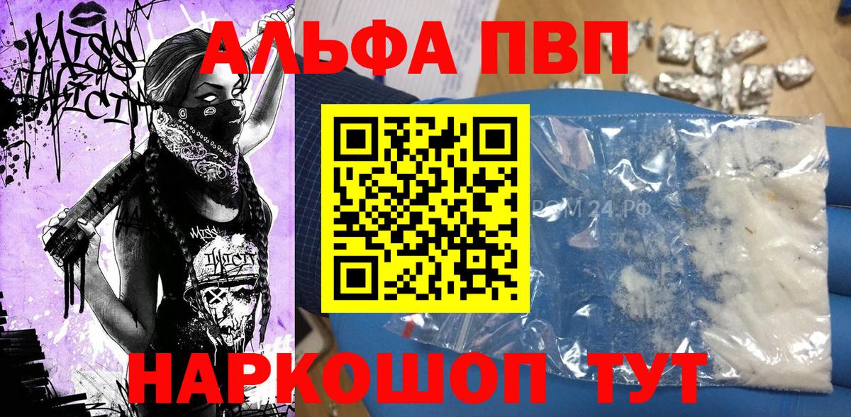 Alpha-PVP Crystall  Вход с VPN  Видное  Альфа ПВП  APVP Crystall 