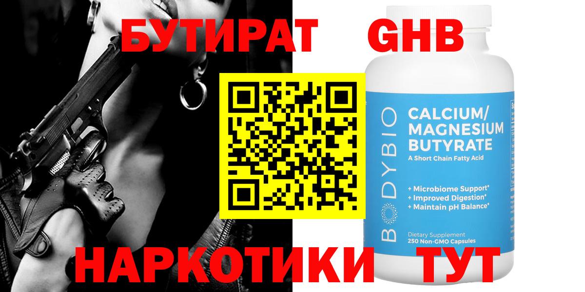 Видное  БУТИРАТ Butirat  БУТИРАТ  Вход с VPN 
