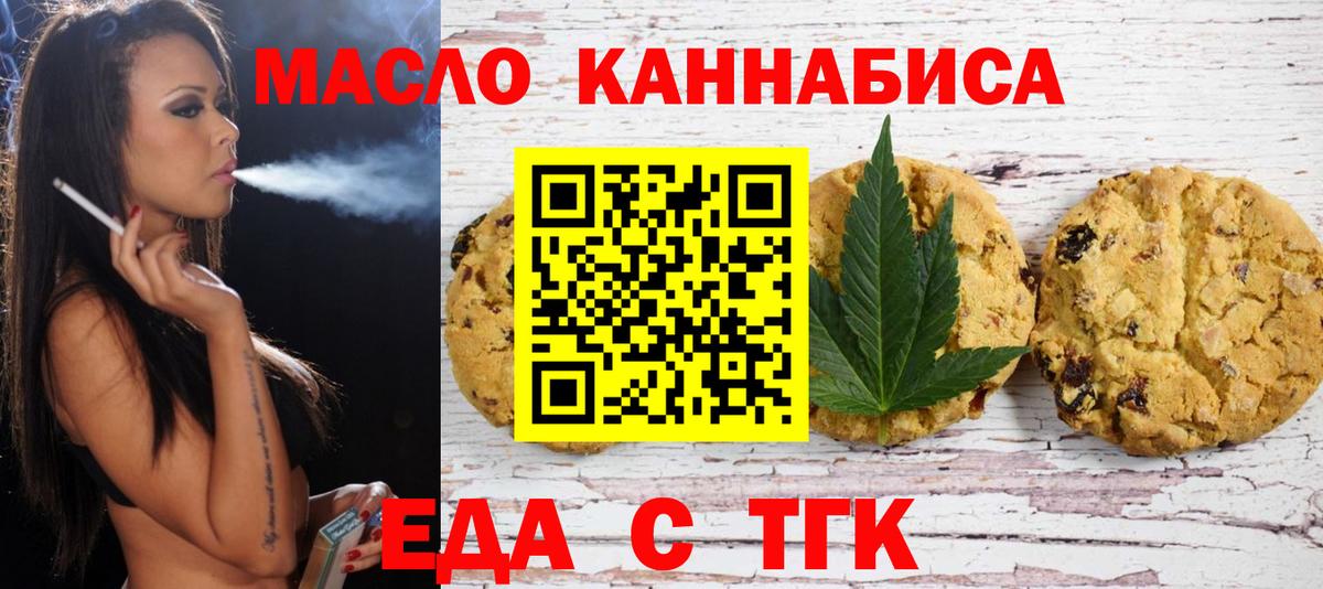 Видное  Печенье с ТГК конопля  Вход с VPN 