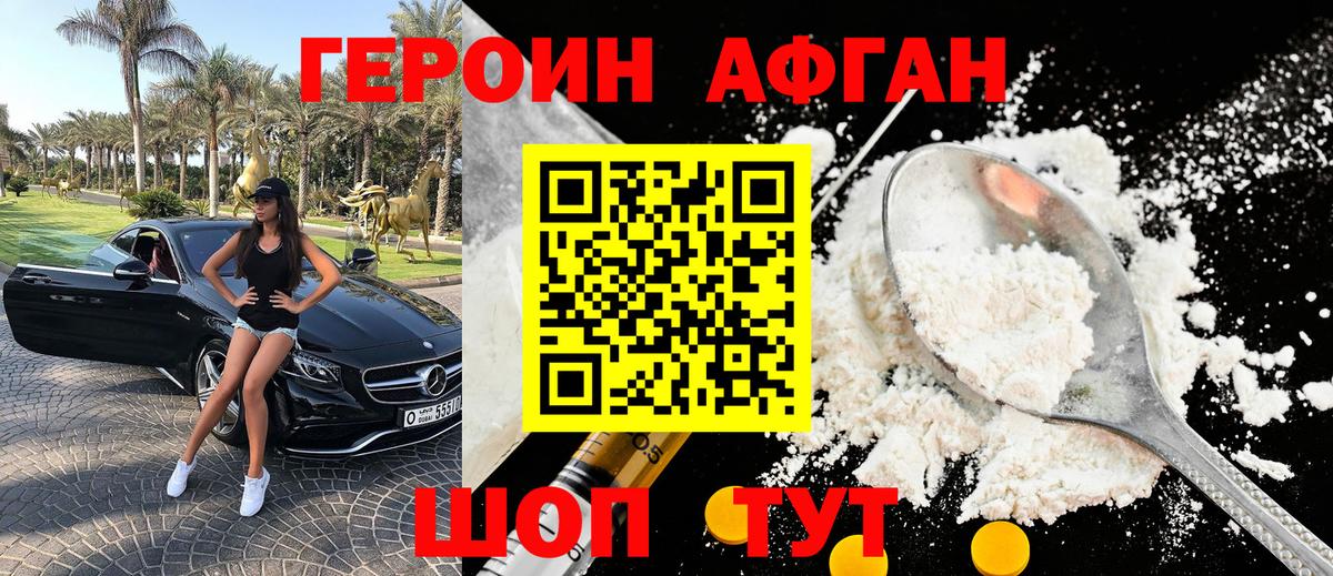 Видное  Героин хмурый  Вход с VPN 