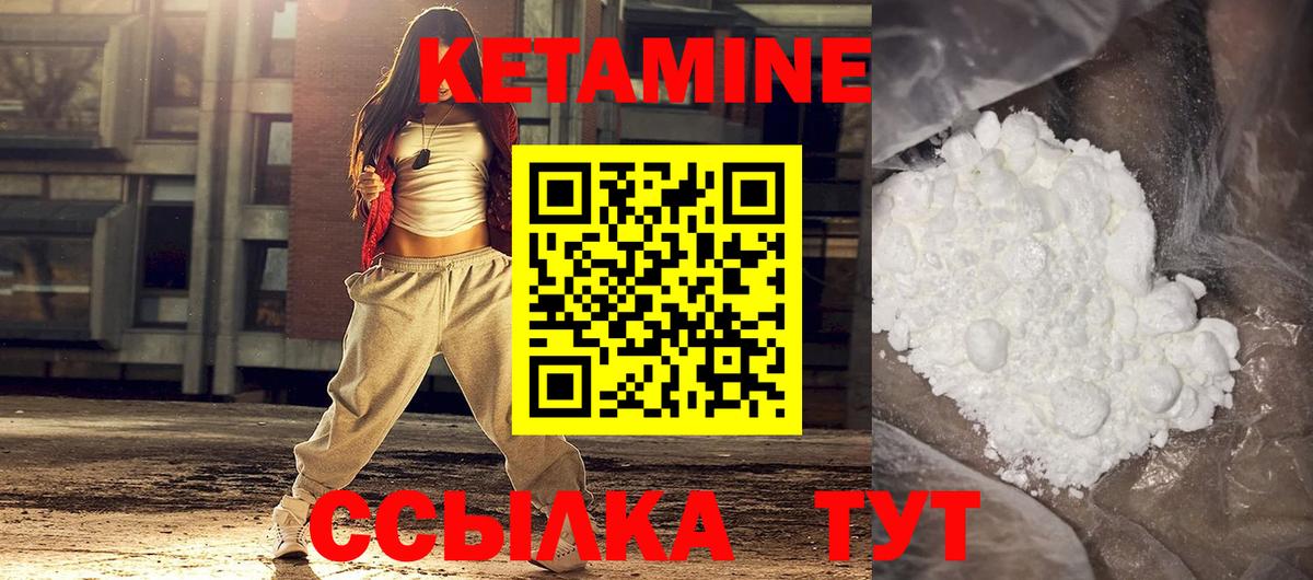 КЕТАМИН ketamine Видное