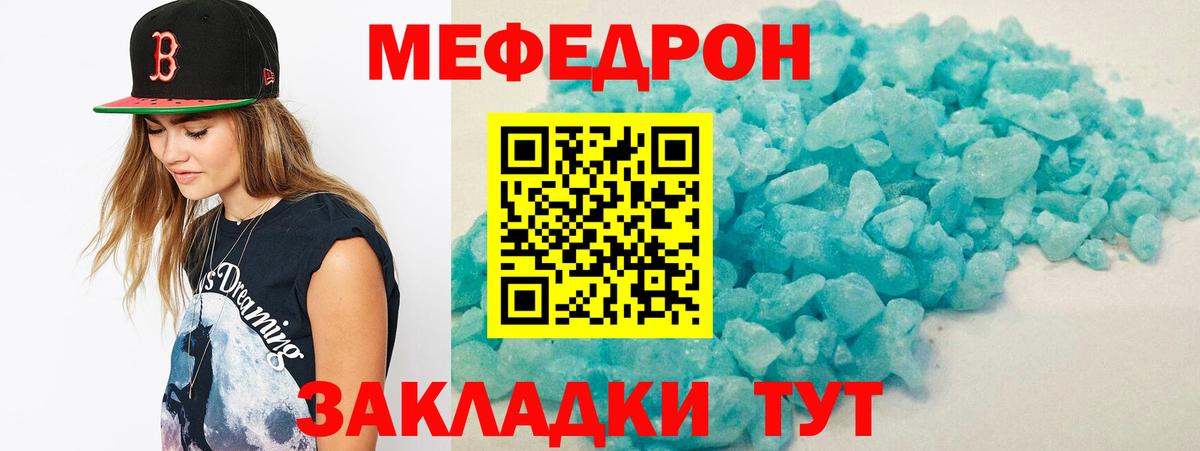 Мефедрон мука Видное