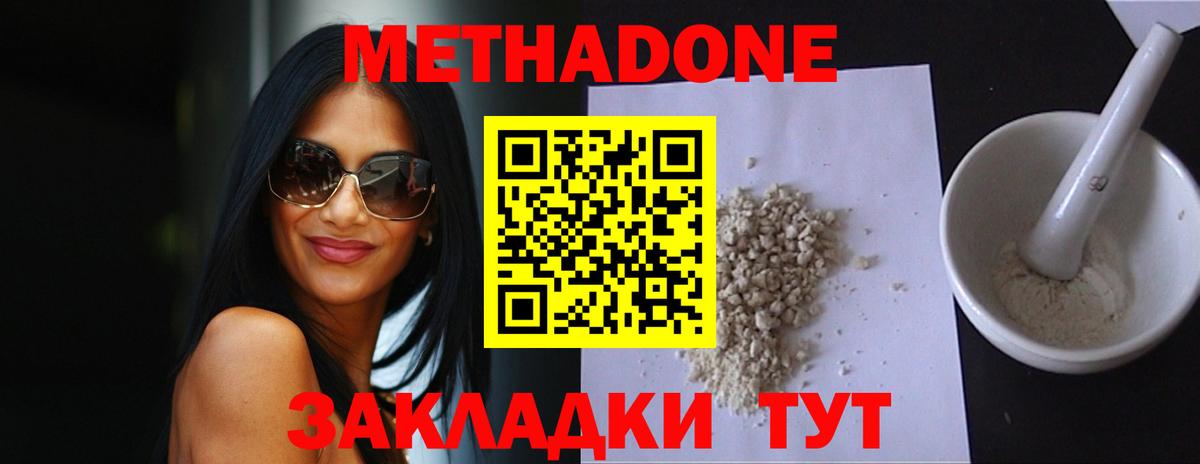 Видное  МЕТАДОН methadone  Метадон мёд  Вход с VPN 