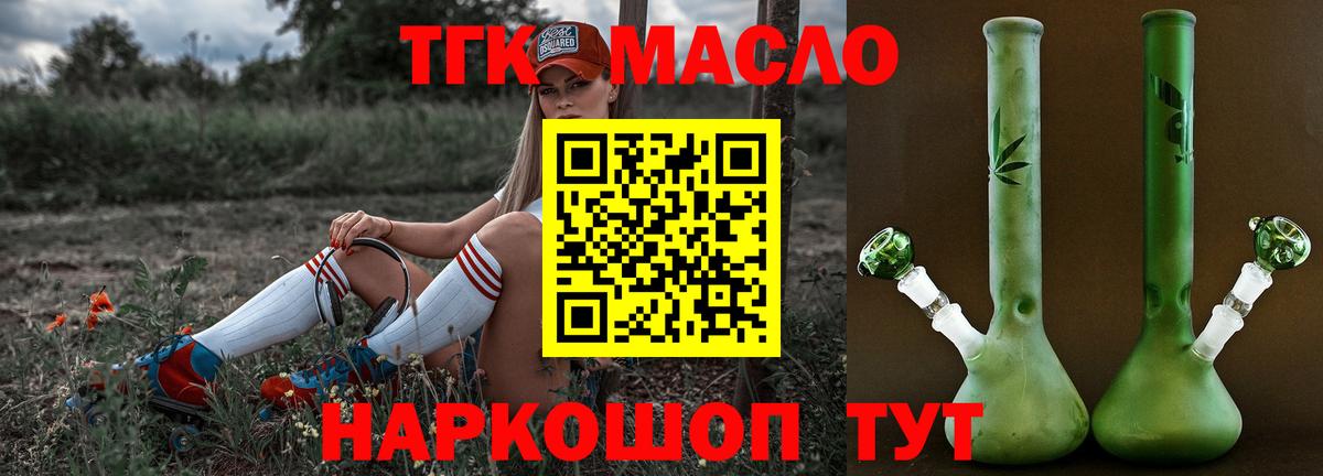 ТГК THC oil  Вход с VPN  Видное 